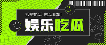 吃瓜大赛-吃瓜爆料聚集地 | 网红黑料、热瓜合集、每日更新