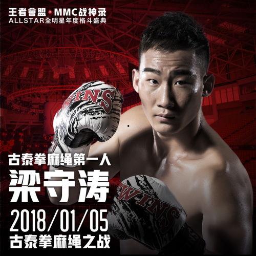 格斗明星,荣耀之路，热血传奇